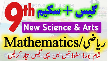 9th Math Guess Paper 2026,Class 9th Math Guess Punjab Board exam 2026,Guess new syllabus 9th Math