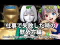 【short anime】AIコント〜仕事で失敗した時の慰め方編〜 AI skit - How to comfort someone after a work failure - #chatgpt