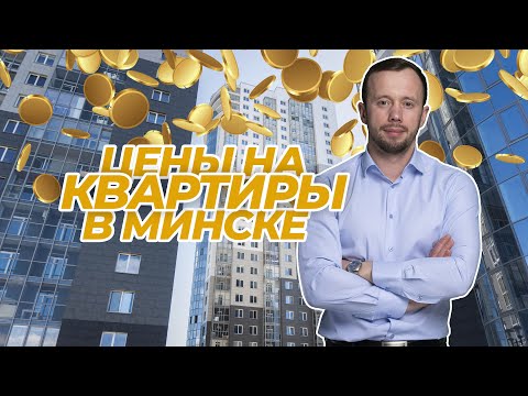 Video: Jaké Jsou Ceny V Minsku