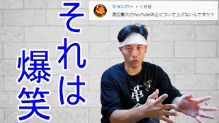 渡辺勇大がYouTube活動を休止か！？