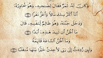 سورة الكهف  بصوت عبد الله خياط رحمه الله