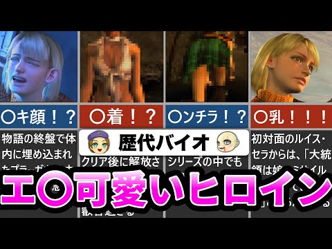 【バイオ4】足手まといだがエ〇可愛いアシュリー・グラハムの魅力6選