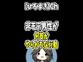 【ひろゆき】バンドメンバーの中で自分だけがモテない悲しき非モテ男性#Shorts