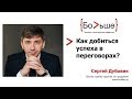 Как добиться успеха в переговорах? Продажи глазами закупщиков