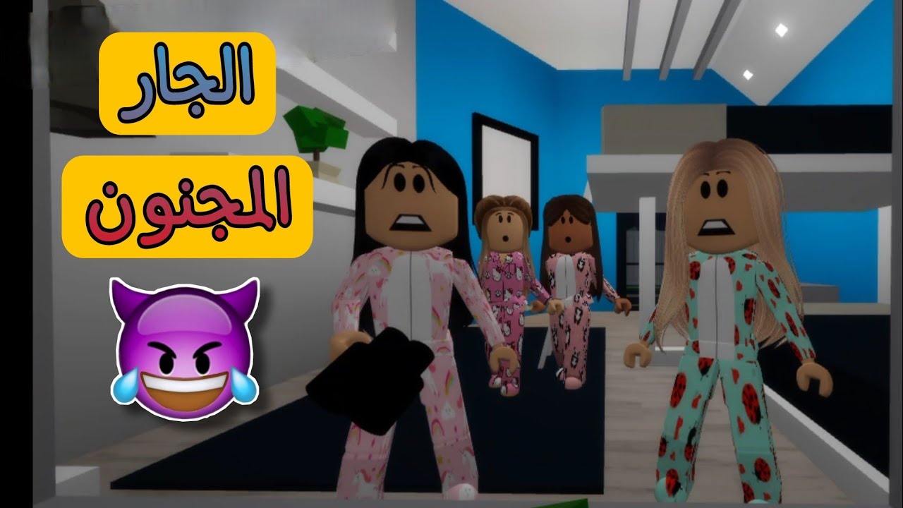 الجار المجنون #فطوطه_بطوطه #roblox_movie #roblox