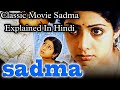 Classic movie sadma explained in hindi  popcorn time with vandanaa