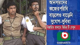 আনসারদের কাজের পরিধি বাড়লেও বাড়েনি সুযোগ-সুবিধা | Ansar VDP Salary Allowance - 03 | Zeeco | 02Jul18