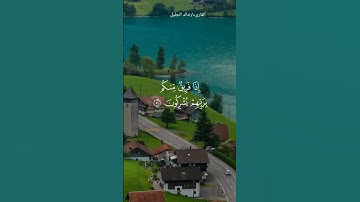 #قران_كريم #ماتيسر من سورة النحل #خالد_الجليل