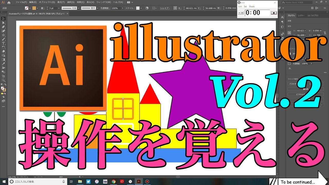 illustrator操作覚えVol 2色塗り編 - YouTube