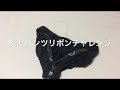 [妹さえいればいい]男性用パンツでパンツリボンを作ろう！擬似パンツリボンチャレンジ！