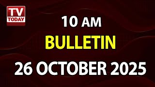 10 AM Bulliten 26 October 2025 - Tv Today Breakings