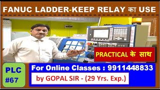 CNC MAINTENANCE TRAINING - KEEP RELAY- USE IN FANUC LADDER WITH PRACTICAL  | IN HINDI  |P67