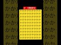 が を3個探せ難易度⭐️⭐️⭐️