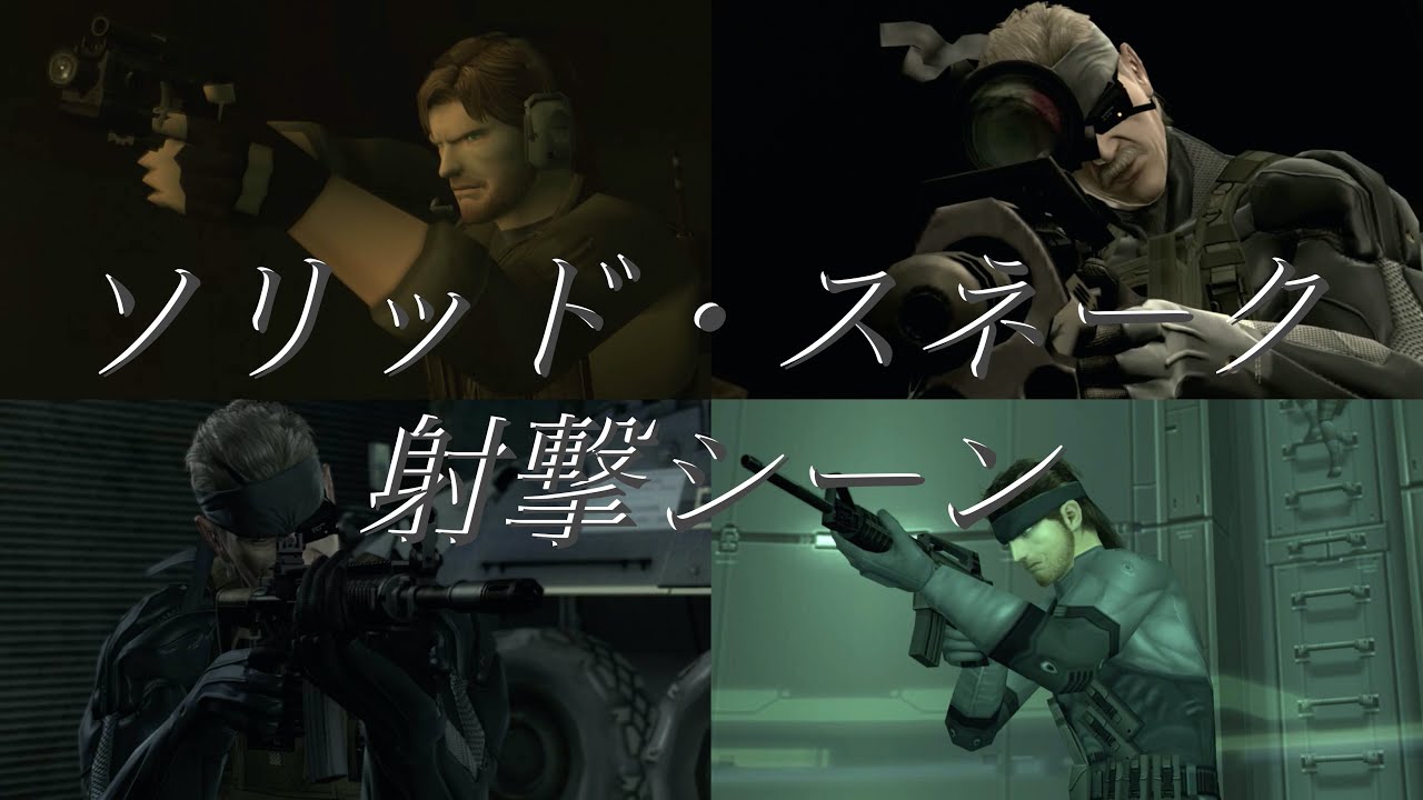 Metal Gear Solid Series Cutscene Big Boss Shoots Guns メタルギアシリーズ ビッグボスの射撃シーン集 Youtube