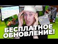 Крутое БЕСПЛАТНОЕ обновление для симс 4, но есть одно НО...