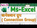 Connection Group || Master advance Excel Course || Part 19 || #education #zintinstitute