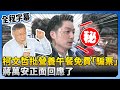 柯文哲批評營養午餐政策