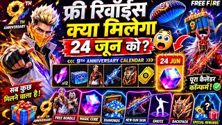 Download lagu 9TH ANNIVERSARY FREE REWARDS KYA MILEGA ? 24 JUNE KO KYA AYEGA 9TH ANNIVERSARY ME MAGIC CUBE MILEGA?