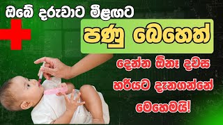 හරියට දැනගෙන පණු බෙහෙත් බොන්න/worm treatment for babies/#deworm #deworming @Mediupdater