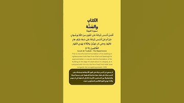 تدبروا سورة التوبة الآية 109  #القران_الكريم #تلاوة_هادئة #الشيخ #القارىء #اكسبلور #quran