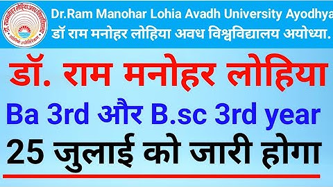 rmlau result 2023/rmlau result news today/rmlau result news/ bsc ka result kab aayega 2023 #rmlau