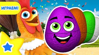 Яйца с сюрпризом – песни – на Ферме Зенона | детский мультфильм