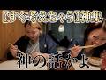 【すぐ考えちゃう】神集!【平成フラミンゴ 切り抜きch】
