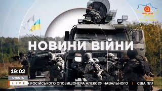 НОВИНИ ВІЙНИ: чергова бавовна в Криму, удар по Дніпру, реакція НАТО на ядерну загрозу