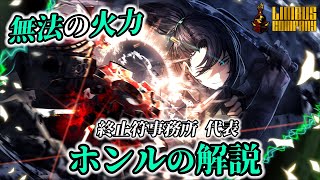 リンバスカンパニー】終止符ホンルの解説！強すぎて俺、涙が出そうだよ