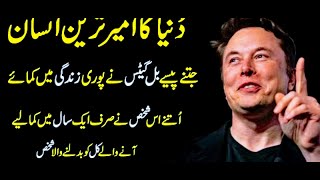 How Alone Musk Successful Of The World? Inspirational Speesh Amin Bhatti Life Changer