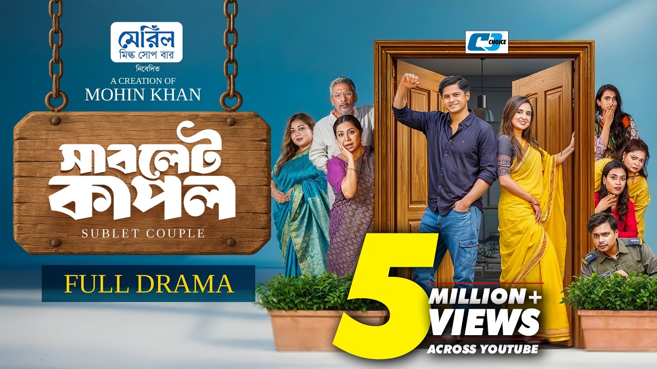 সাবলেট কাপল | Sublet Couple | Niloy Alamgir | Tania Brishty | Mohin Khan | Bangla New Natok 2026
