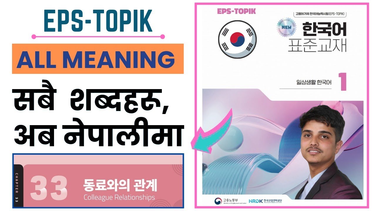 Eps topik new course book meaning Chapter 33. #epstopikchapterwisemeaning  #epsnewbook