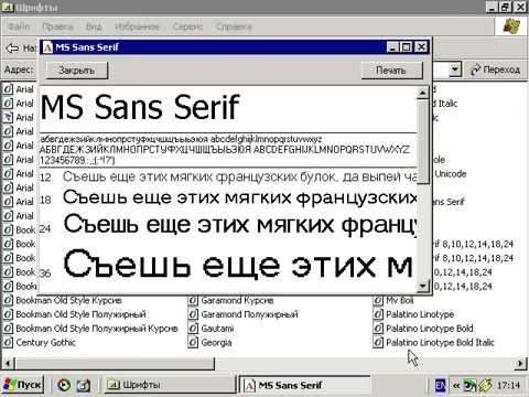 Windows XP с нуля 8.6 Управление шрифтами (kak.v.com)