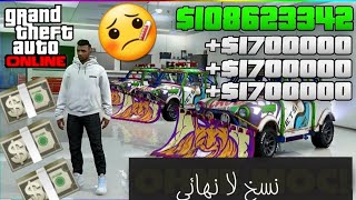 قلتش قراند 5 - نسخ سيارات لانهائي بدون شاحنه سهل وبسيط GTA 5