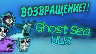 ВОЗВРАЩЕНИЕ!! Ghost Sea UL13 ( the battle cats ) Uncanny Legends батл кетс прохождение Blad