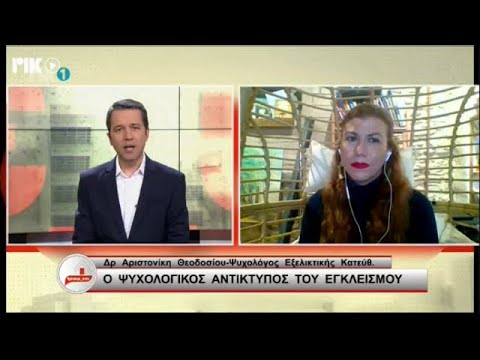 Ο ψυχολογικός αντίκτυπος του εγκλεισμού.#ΜΕΝΟΥΜΕΣΠΙΤΙ