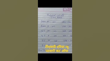 न्यू टीएसपी एरिया पटवारी कट ऑफ#shorts#shortvideo#rsmssb #patwari 2021#govtjobs #governmentjobs