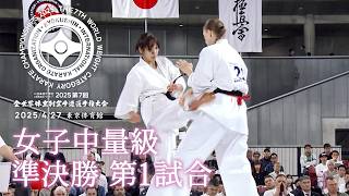 第7回全世界体重別女子中量級準決勝 小城みなみvsコズロワ エカテリーナ/The 7th World Weight Category Women's Middle Weight Semi-final