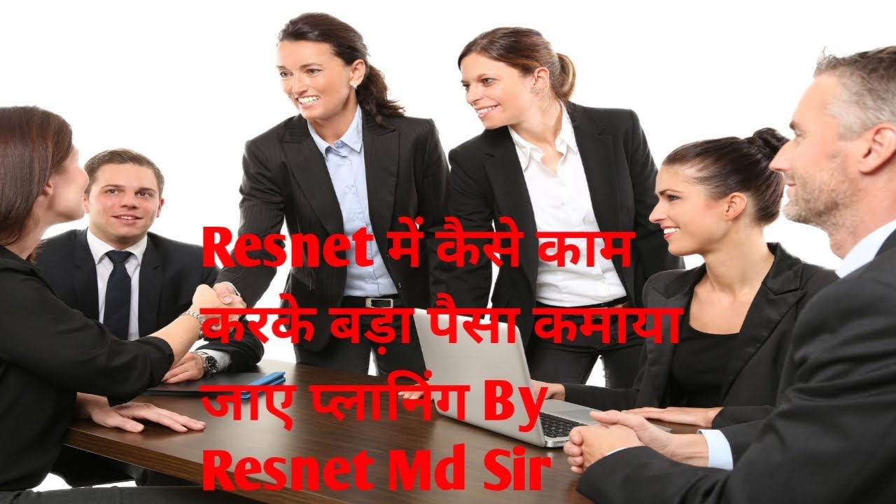 Resnet में कैसे काम करके बड़ा पैसा कमाया जाए प्लानिंग By Resnet Md Sir |
