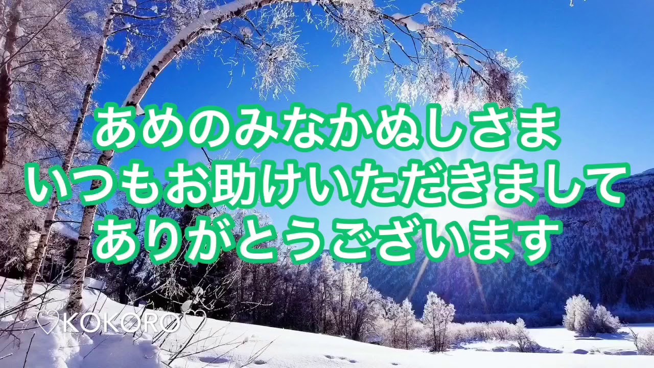 あめ のみ なか ぬ し さま 言霊 効果