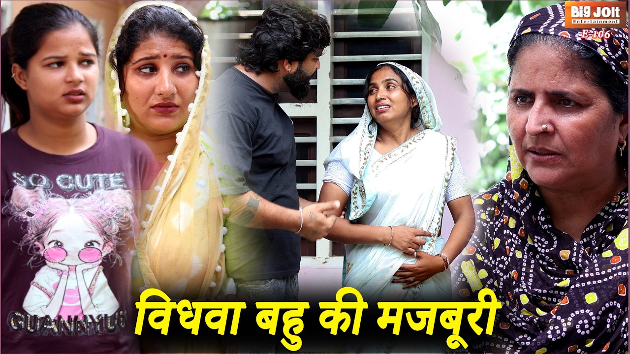 विधवा बहू की मजबूरी | Emotional Family Drama | दिल छू लेने वाली कहानी जरूर देखें 