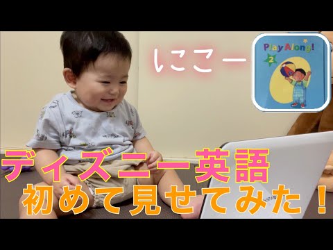 10ヶ月】プレイアロングDVDを初めて見せてみたよ！【10ヶ月赤ちゃん