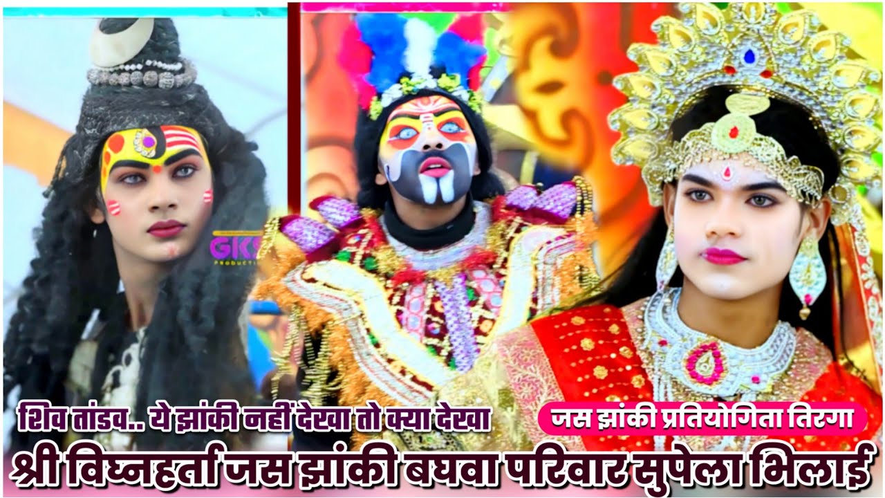 बवाल entry महादेव के । श्री विघ्नहर्ता जस झांकी बघवा परिवार भिलाई । jas jhanki pratiyogita 2025