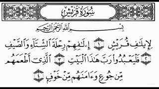 Surat Quraish for children/ kids
