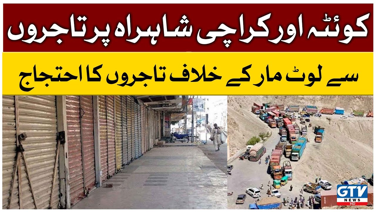 Quetta Traders Announced Protest Call | Breaking News | GTV News | 25 October 2022