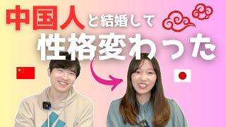 6 Things I've Learned from My Chinese Husband [International Marriage]