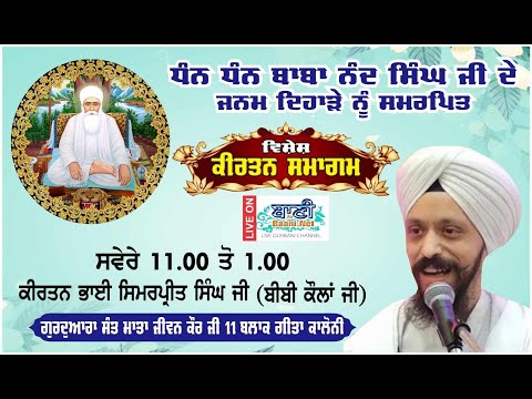 Live-Gurmat-Samagam-Janam-Dihara-Dhan-Baba-Nand-Singh-Ji-Geeta-Colony-Delhi-28-Oct-2023