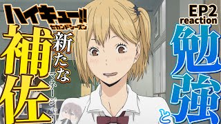 ハイキュー!! セカンドシーズン 同時視聴