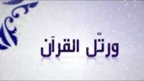 سورة البلد للقارئ فهد الكندري