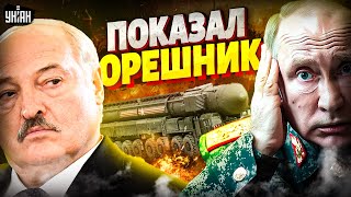 Секрет "Орешника" раскрыт! Лукашенко случайно слил параметры ракеты Путина